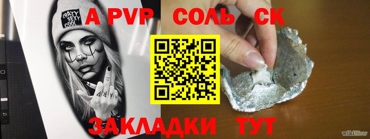 Альфа ПВП кристаллы  Вход с VPN  Долгопрудный  Alfa_PVP Соль 