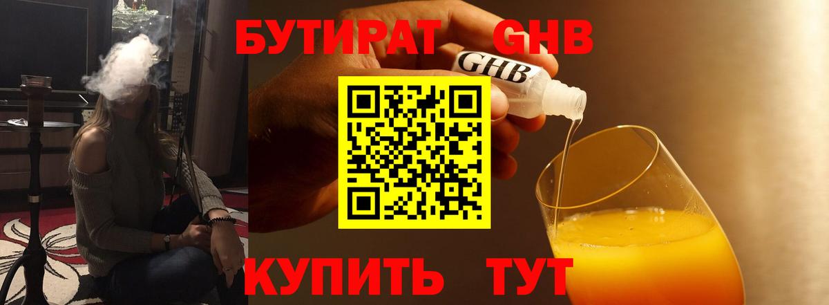 БУТИРАТ бутандиол Долгопрудный