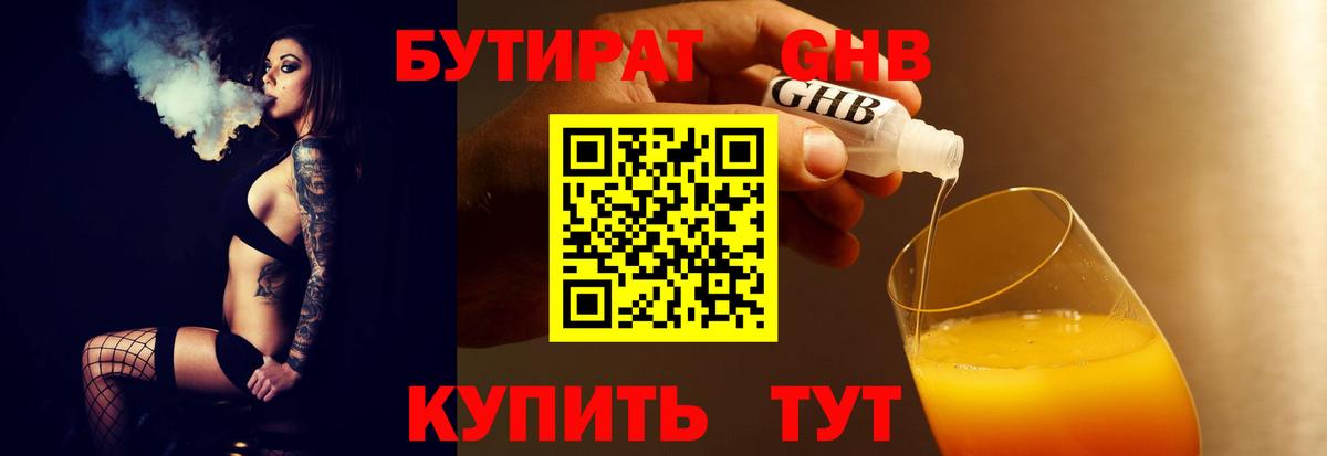 БУТИРАТ  Вход с VPN  Долгопрудный  БУТИРАТ вода 