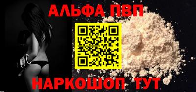 альфа пвп VHQ Белорецк