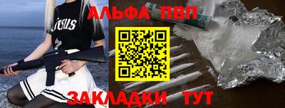 альфа пвп VHQ Белорецк