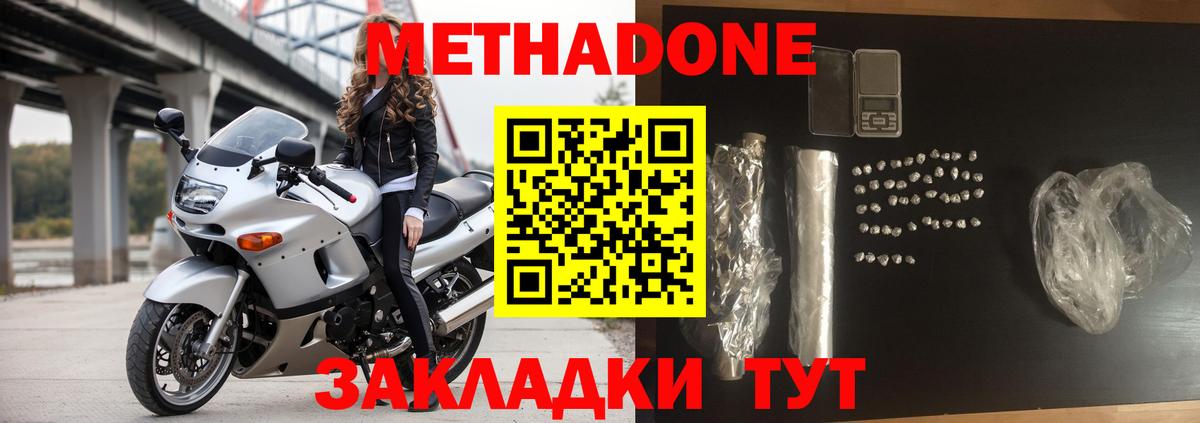 МЕТАДОН белоснежный  МЕТАДОН белоснежный  Вход с VPN  Долгопрудный 