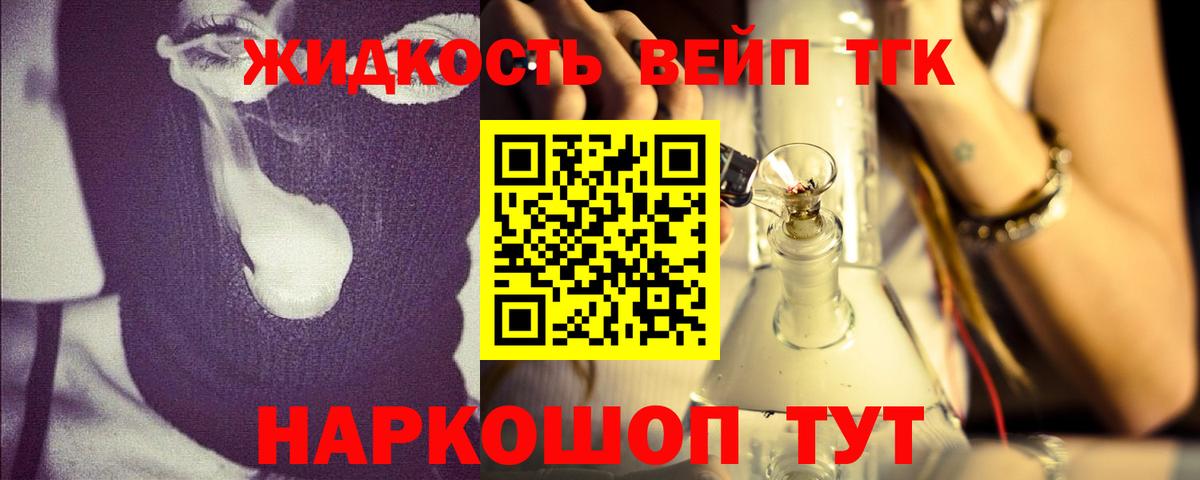 Дистиллят ТГК вейп с тгк Долгопрудный